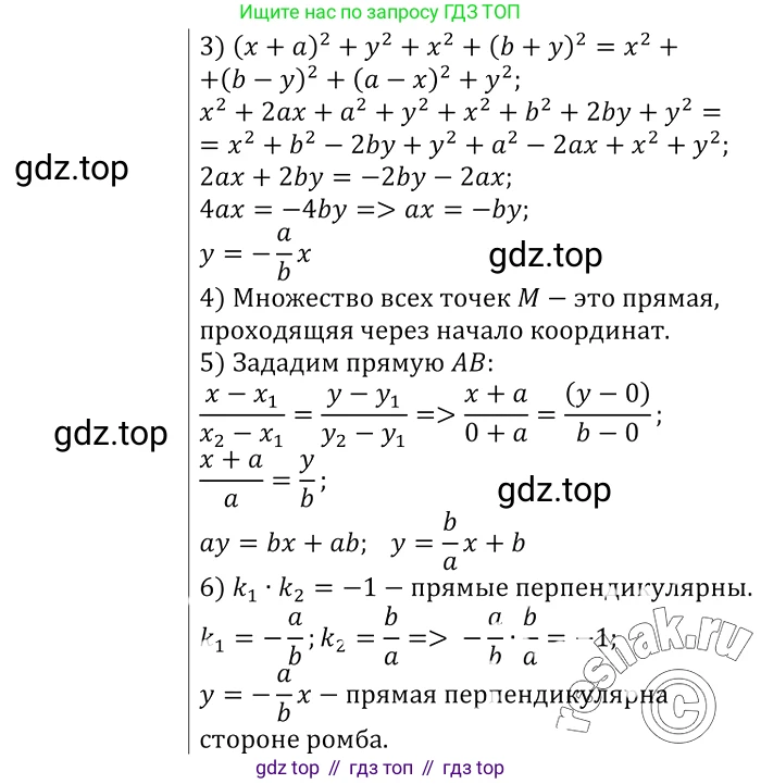 ГДЗ Геометрия, 7-9 класс Учебник, авторы: Атанасян Левон Сергеевич, Бутузов Валентин Фёдорович, Кадомцев Сергей Борисович, Позняк Эдуард Генрихович, Юдина Ирина Игоревна, издательство Просвещение, Москва, 2013 - 2022, страница 244, номер 987, Решение 2 (продолжение 2)