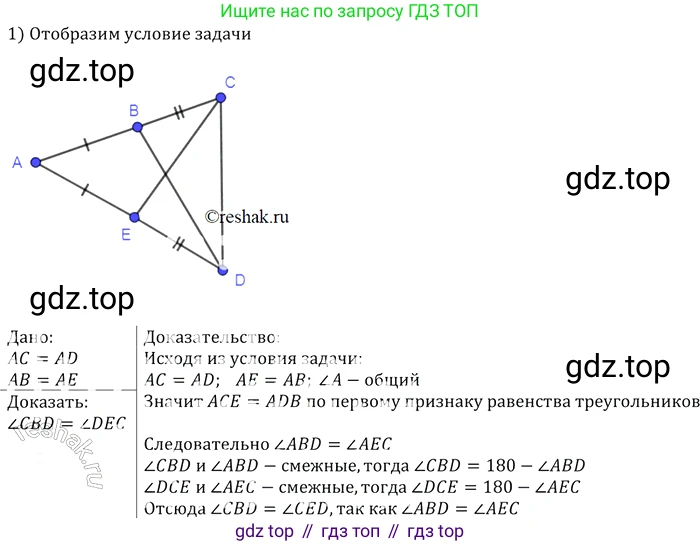 Геометрия, 7-9 класс Учебник, авторы: Атанасян Левон Сергеевич, Бутузов Валентин Фёдорович, Кадомцев Сергей Борисович, Позняк Эдуард Генрихович, Юдина Ирина Игоревна, издательство Просвещение, Москва, 2013 - 2022, страница 31, номер 99, Решение 2
