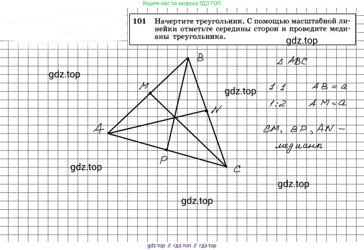 Геометрия, 7-9 класс Учебник, авторы: Атанасян Левон Сергеевич, Бутузов Валентин Фёдорович, Кадомцев Сергей Борисович, Позняк Эдуард Генрихович, Юдина Ирина Игоревна, издательство Просвещение, Москва, 2013 - 2022, страница 36, номер 101, Решение 3