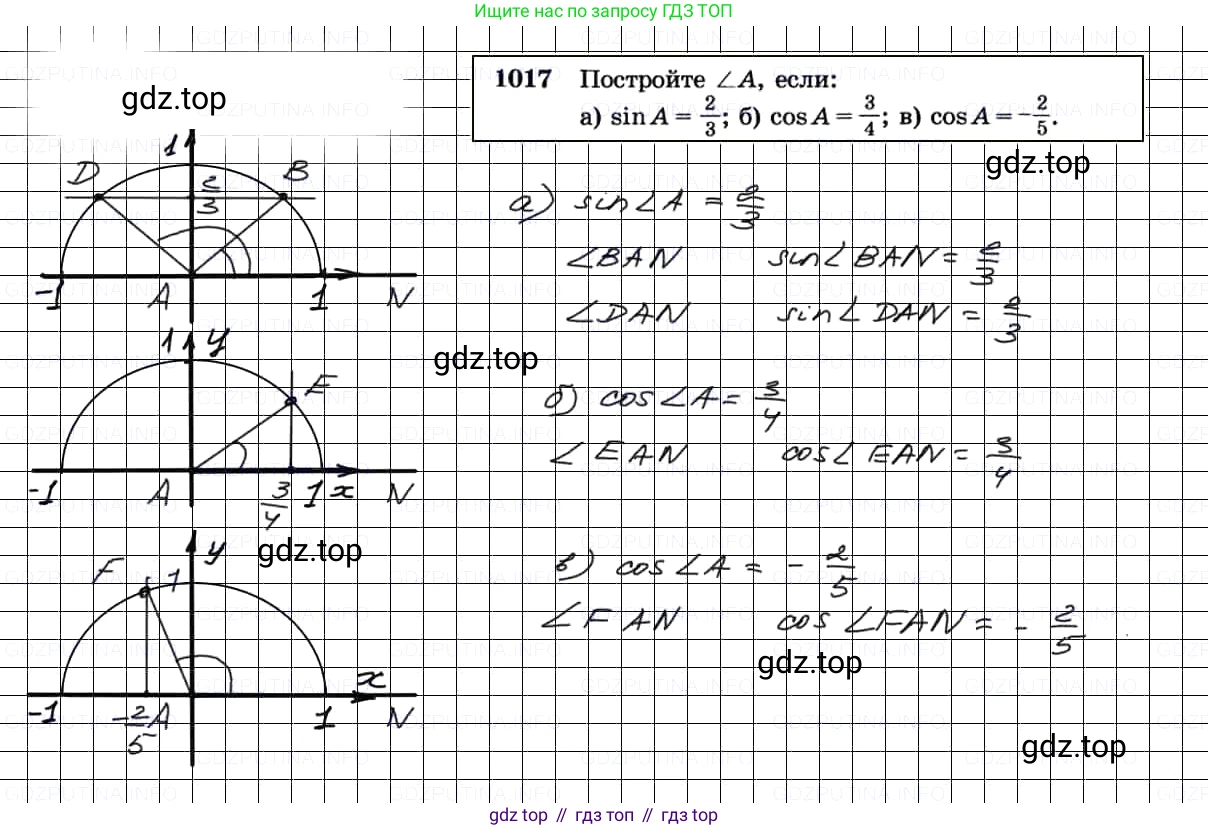 Геометрия, 7-9 класс Учебник, авторы: Атанасян Левон Сергеевич, Бутузов Валентин Фёдорович, Кадомцев Сергей Борисович, Позняк Эдуард Генрихович, Юдина Ирина Игоревна, издательство Просвещение, Москва, 2013 - 2022, страница 251, номер 1017, Решение 3