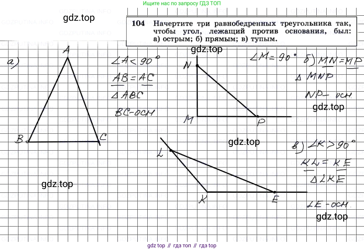 Геометрия, 7-9 класс Учебник, авторы: Атанасян Левон Сергеевич, Бутузов Валентин Фёдорович, Кадомцев Сергей Борисович, Позняк Эдуард Генрихович, Юдина Ирина Игоревна, издательство Просвещение, Москва, 2013 - 2022, страница 36, номер 104, Решение 3