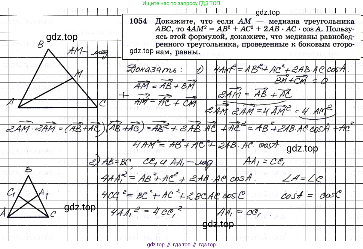 Геометрия, 7-9 класс Учебник, авторы: Атанасян Левон Сергеевич, Бутузов Валентин Фёдорович, Кадомцев Сергей Борисович, Позняк Эдуард Генрихович, Юдина Ирина Игоревна, издательство Просвещение, Москва, 2013 - 2022, страница 265, номер 1054, Решение 3