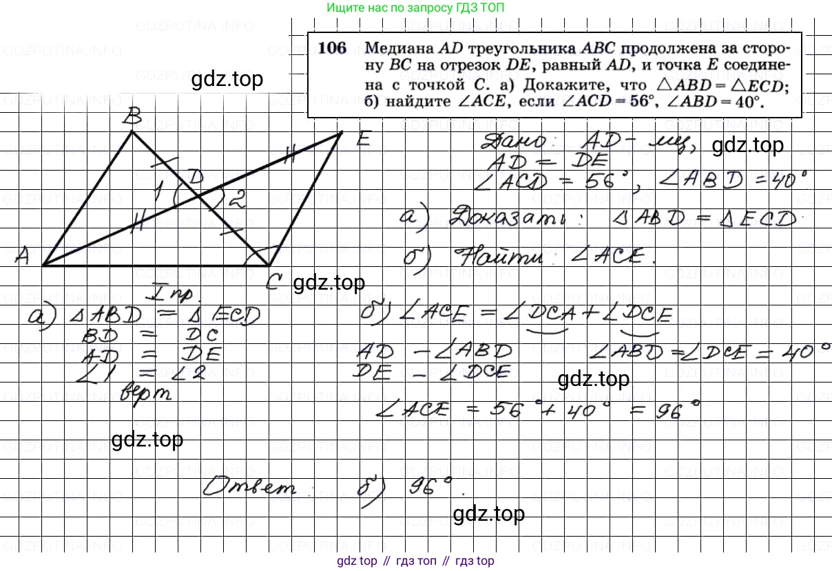 Геометрия, 7-9 класс Учебник, авторы: Атанасян Левон Сергеевич, Бутузов Валентин Фёдорович, Кадомцев Сергей Борисович, Позняк Эдуард Генрихович, Юдина Ирина Игоревна, издательство Просвещение, Москва, 2013 - 2022, страница 36, номер 106, Решение 3