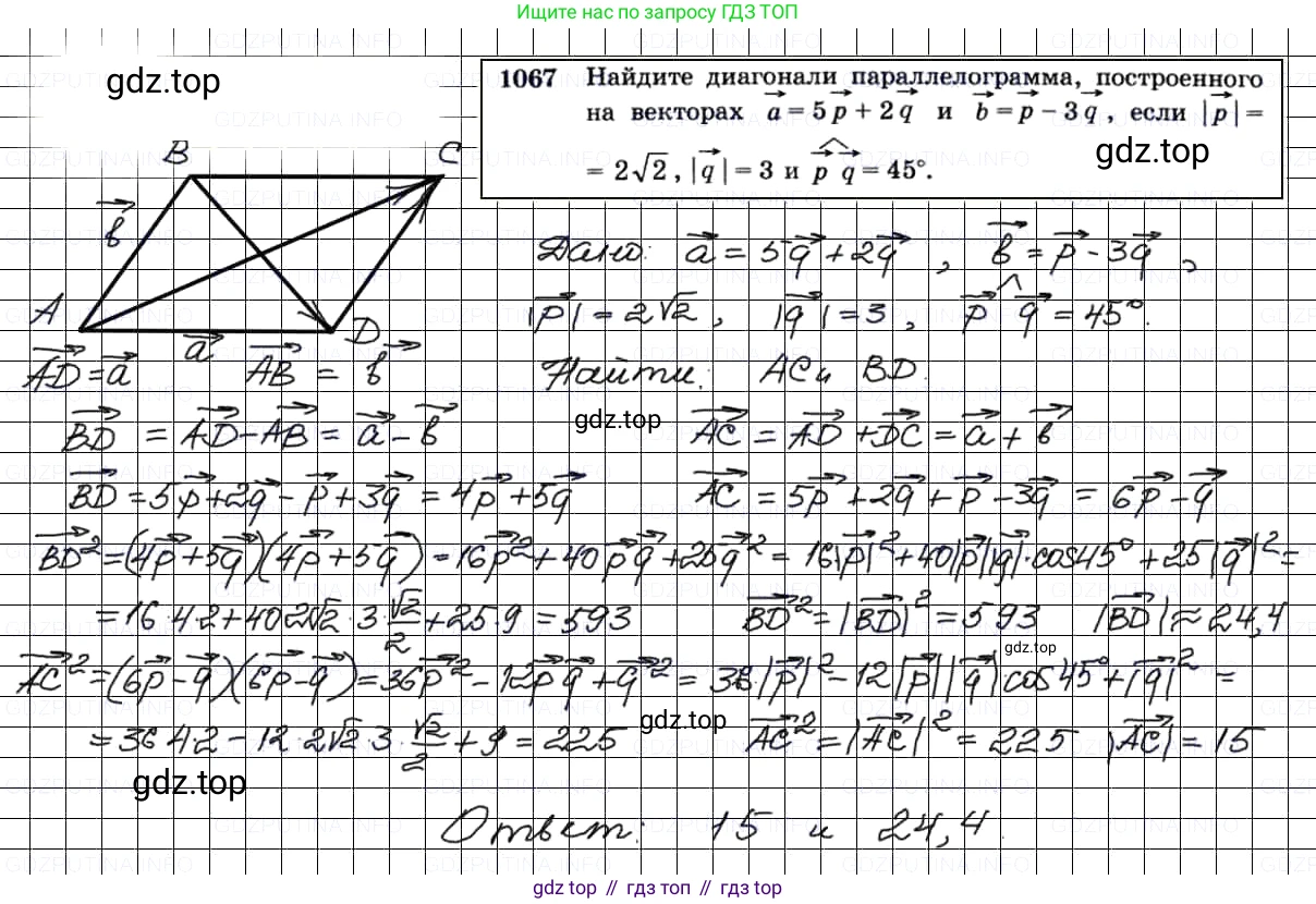 Геометрия, 7-9 класс Учебник, авторы: Атанасян Левон Сергеевич, Бутузов Валентин Фёдорович, Кадомцев Сергей Борисович, Позняк Эдуард Генрихович, Юдина Ирина Игоревна, издательство Просвещение, Москва, 2013 - 2022, страница 268, номер 1067, Решение 3