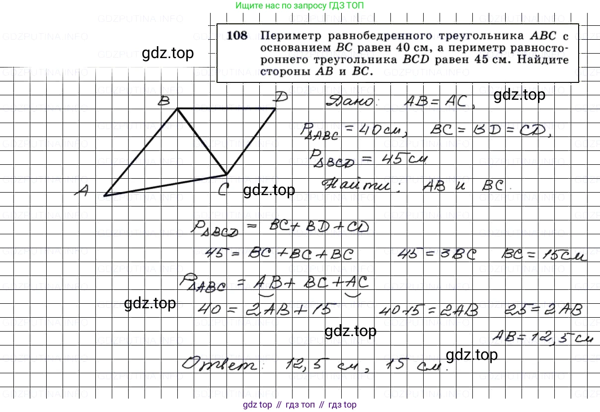 Геометрия, 7-9 класс Учебник, авторы: Атанасян Левон Сергеевич, Бутузов Валентин Фёдорович, Кадомцев Сергей Борисович, Позняк Эдуард Генрихович, Юдина Ирина Игоревна, издательство Просвещение, Москва, 2013 - 2022, страница 36, номер 108, Решение 3