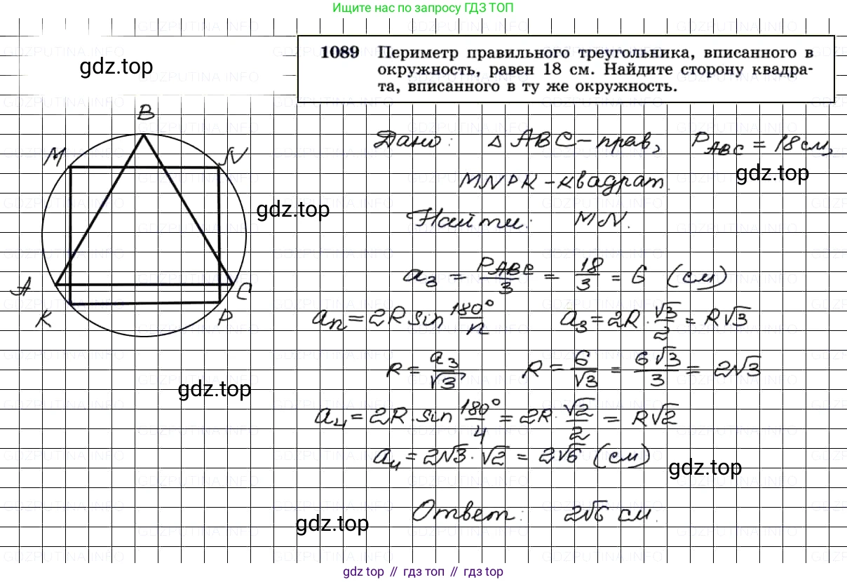 Геометрия, 7-9 класс Учебник, авторы: Атанасян Левон Сергеевич, Бутузов Валентин Фёдорович, Кадомцев Сергей Борисович, Позняк Эдуард Генрихович, Юдина Ирина Игоревна, издательство Просвещение, Москва, 2013 - 2022, страница 277, номер 1089, Решение 3