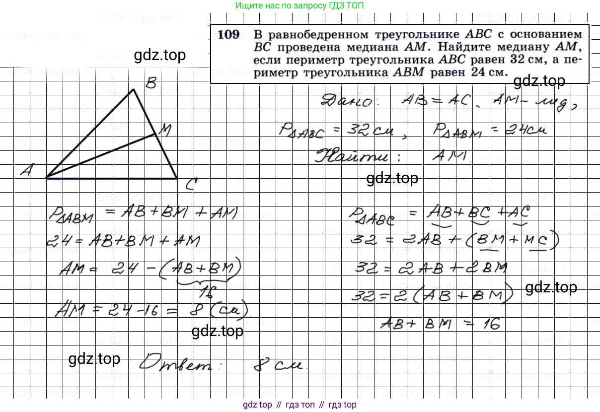 Геометрия, 7-9 класс Учебник, авторы: Атанасян Левон Сергеевич, Бутузов Валентин Фёдорович, Кадомцев Сергей Борисович, Позняк Эдуард Генрихович, Юдина Ирина Игоревна, издательство Просвещение, Москва, 2013 - 2022, страница 36, номер 109, Решение 3