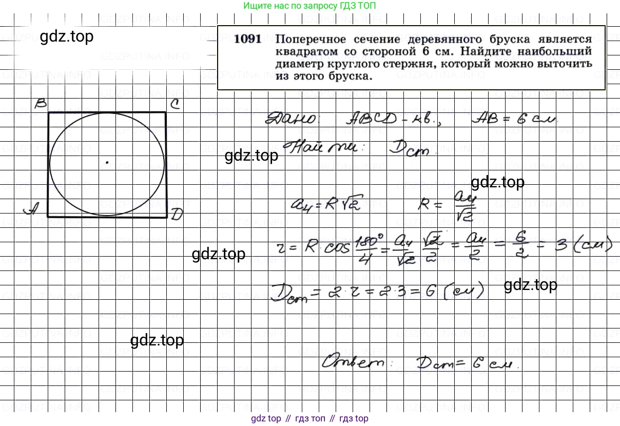 Геометрия, 7-9 класс Учебник, авторы: Атанасян Левон Сергеевич, Бутузов Валентин Фёдорович, Кадомцев Сергей Борисович, Позняк Эдуард Генрихович, Юдина Ирина Игоревна, издательство Просвещение, Москва, 2013 - 2022, страница 277, номер 1091, Решение 3