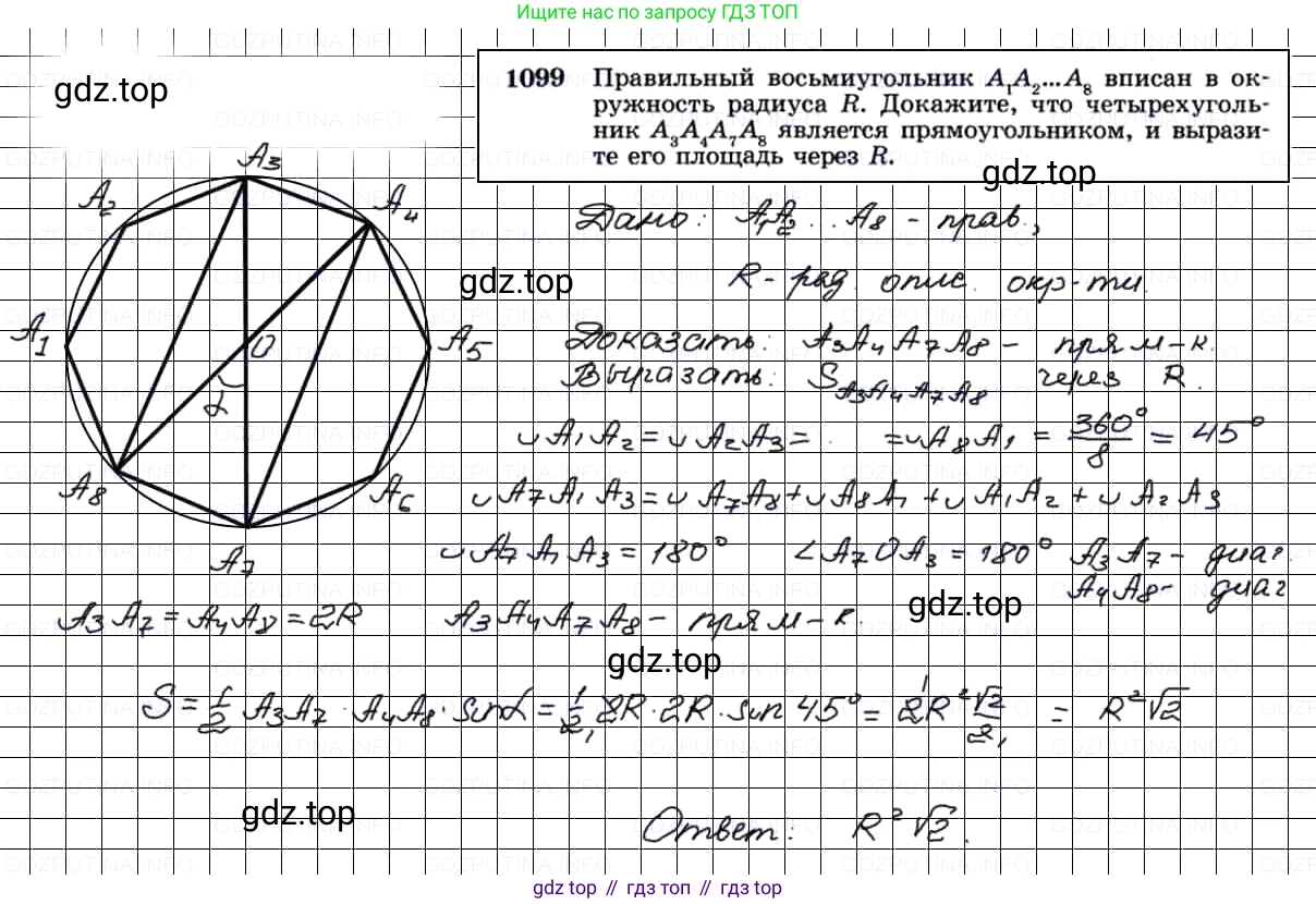 Геометрия, 7-9 класс Учебник, авторы: Атанасян Левон Сергеевич, Бутузов Валентин Фёдорович, Кадомцев Сергей Борисович, Позняк Эдуард Генрихович, Юдина Ирина Игоревна, издательство Просвещение, Москва, 2013 - 2022, страница 278, номер 1099, Решение 3
