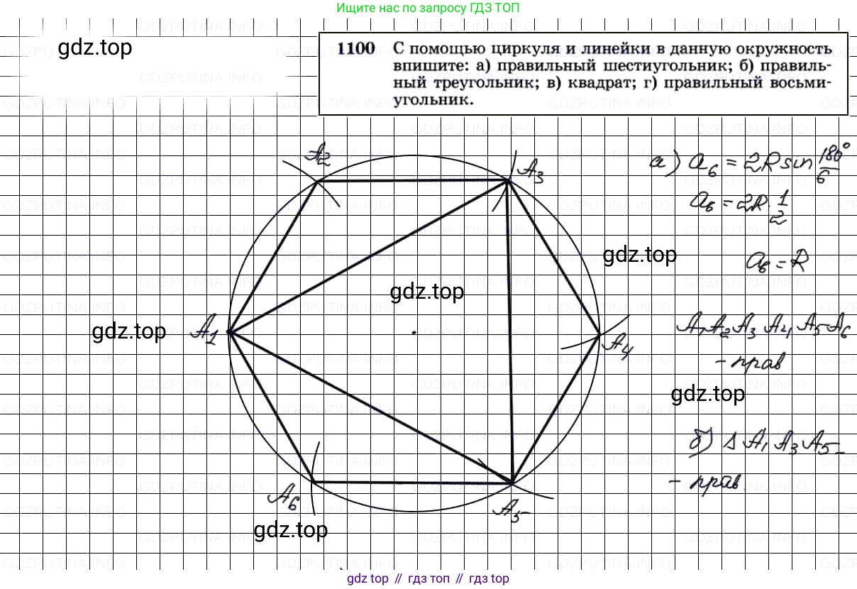 Геометрия, 7-9 класс Учебник, авторы: Атанасян Левон Сергеевич, Бутузов Валентин Фёдорович, Кадомцев Сергей Борисович, Позняк Эдуард Генрихович, Юдина Ирина Игоревна, издательство Просвещение, Москва, 2013 - 2022, страница 278, номер 1100, Решение 3