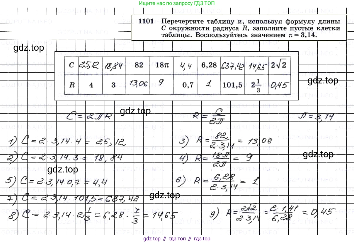 Геометрия, 7-9 класс Учебник, авторы: Атанасян Левон Сергеевич, Бутузов Валентин Фёдорович, Кадомцев Сергей Борисович, Позняк Эдуард Генрихович, Юдина Ирина Игоревна, издательство Просвещение, Москва, 2013 - 2022, страница 282, номер 1101, Решение 3