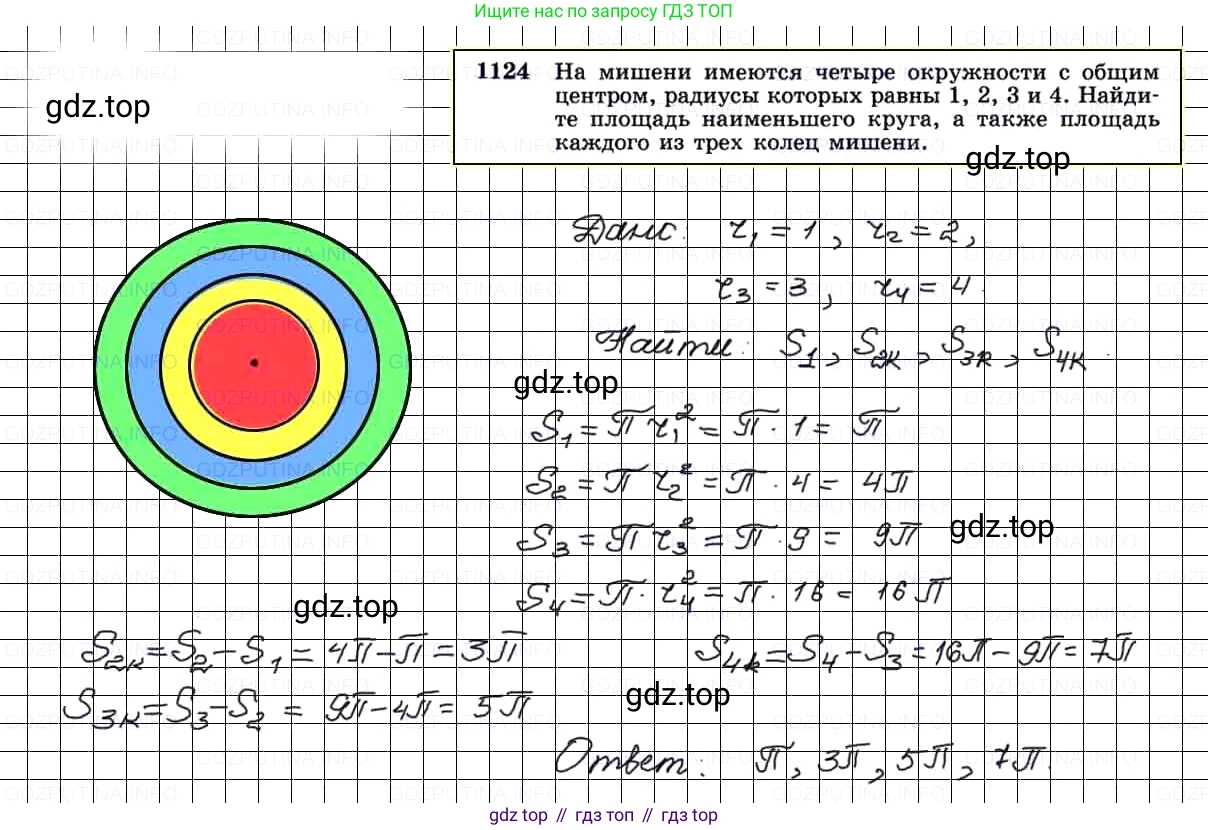 Геометрия, 7-9 класс Учебник, авторы: Атанасян Левон Сергеевич, Бутузов Валентин Фёдорович, Кадомцев Сергей Борисович, Позняк Эдуард Генрихович, Юдина Ирина Игоревна, издательство Просвещение, Москва, 2013 - 2022, страница 284, номер 1124, Решение 3