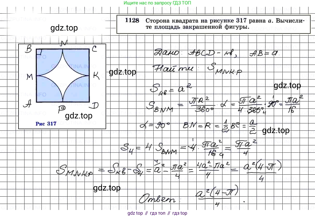 Геометрия, 7-9 класс Учебник, авторы: Атанасян Левон Сергеевич, Бутузов Валентин Фёдорович, Кадомцев Сергей Борисович, Позняк Эдуард Генрихович, Юдина Ирина Игоревна, издательство Просвещение, Москва, 2013 - 2022, страница 284, номер 1128, Решение 3