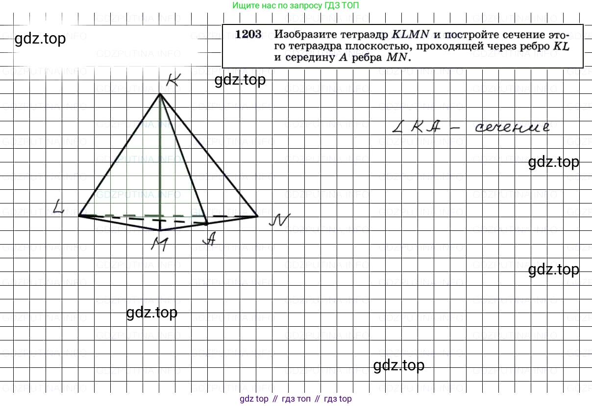 Геометрия, 7-9 класс Учебник, авторы: Атанасян Левон Сергеевич, Бутузов Валентин Фёдорович, Кадомцев Сергей Борисович, Позняк Эдуард Генрихович, Юдина Ирина Игоревна, издательство Просвещение, Москва, 2013 - 2022, страница 316, номер 1203, Решение 3