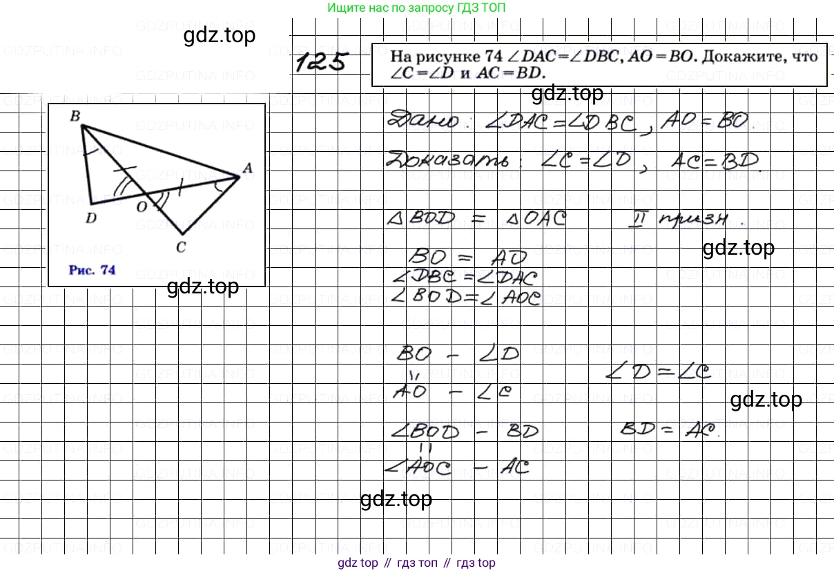 Геометрия, 7-9 класс Учебник, авторы: Атанасян Левон Сергеевич, Бутузов Валентин Фёдорович, Кадомцев Сергей Борисович, Позняк Эдуард Генрихович, Юдина Ирина Игоревна, издательство Просвещение, Москва, 2013 - 2022, страница 40, номер 125, Решение 3