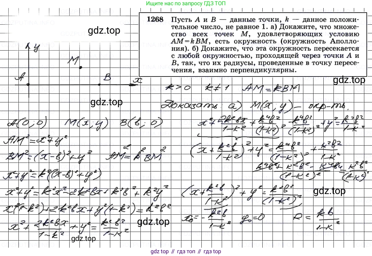 ГДЗ Геометрия, 7-9 класс Учебник, авторы: Атанасян Левон Сергеевич, Бутузов Валентин Фёдорович, Кадомцев Сергей Борисович, Позняк Эдуард Генрихович, Юдина Ирина Игоревна, издательство Просвещение, Москва, 2013 - 2022, страница 331, номер 1268, Решение 3