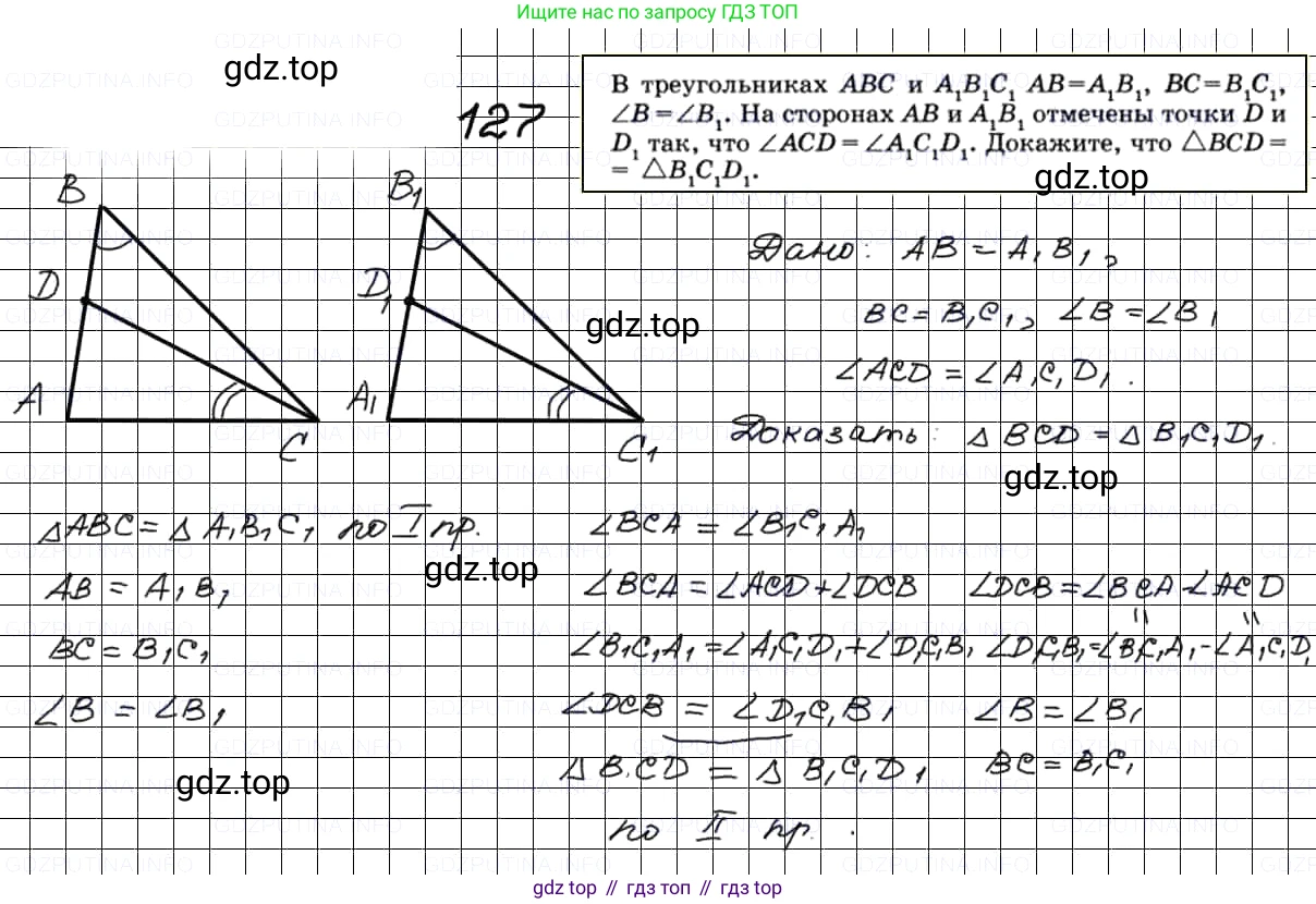 Геометрия, 7-9 класс Учебник, авторы: Атанасян Левон Сергеевич, Бутузов Валентин Фёдорович, Кадомцев Сергей Борисович, Позняк Эдуард Генрихович, Юдина Ирина Игоревна, издательство Просвещение, Москва, 2013 - 2022, страница 40, номер 127, Решение 3