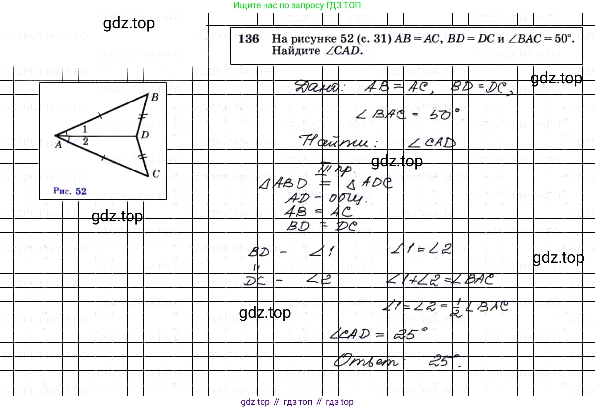 Геометрия, 7-9 класс Учебник, авторы: Атанасян Левон Сергеевич, Бутузов Валентин Фёдорович, Кадомцев Сергей Борисович, Позняк Эдуард Генрихович, Юдина Ирина Игоревна, издательство Просвещение, Москва, 2013 - 2022, страница 41, номер 136, Решение 3