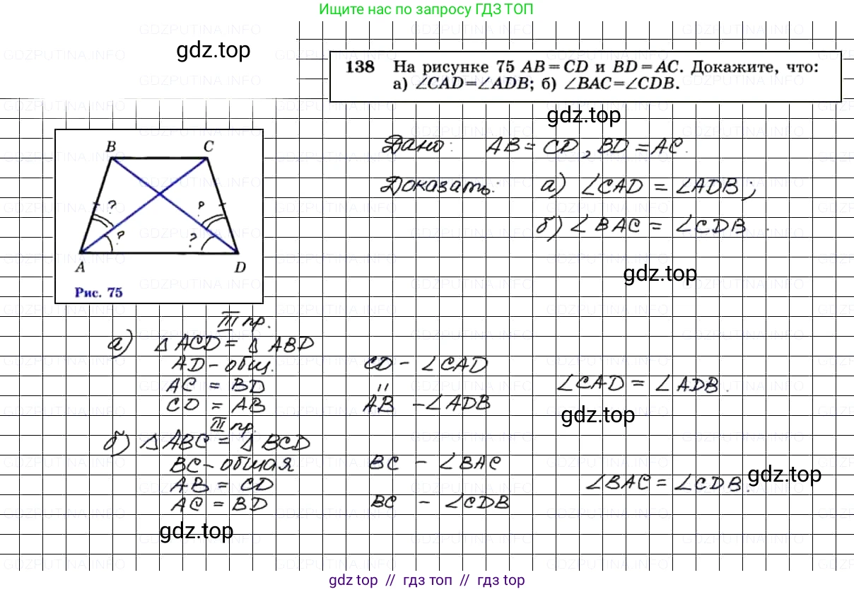 Геометрия, 7-9 класс Учебник, авторы: Атанасян Левон Сергеевич, Бутузов Валентин Фёдорович, Кадомцев Сергей Борисович, Позняк Эдуард Генрихович, Юдина Ирина Игоревна, издательство Просвещение, Москва, 2013 - 2022, страница 41, номер 138, Решение 3