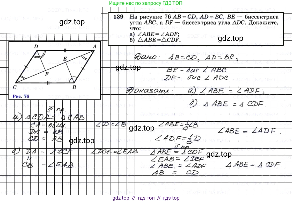 Геометрия, 7-9 класс Учебник, авторы: Атанасян Левон Сергеевич, Бутузов Валентин Фёдорович, Кадомцев Сергей Борисович, Позняк Эдуард Генрихович, Юдина Ирина Игоревна, издательство Просвещение, Москва, 2013 - 2022, страница 41, номер 139, Решение 3