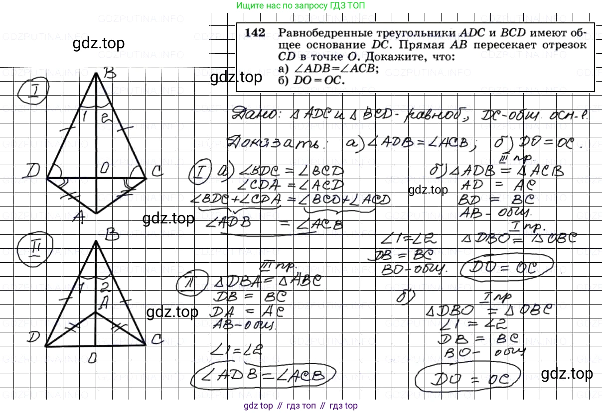 Геометрия, 7-9 класс Учебник, авторы: Атанасян Левон Сергеевич, Бутузов Валентин Фёдорович, Кадомцев Сергей Борисович, Позняк Эдуард Генрихович, Юдина Ирина Игоревна, издательство Просвещение, Москва, 2013 - 2022, страница 42, номер 142, Решение 3