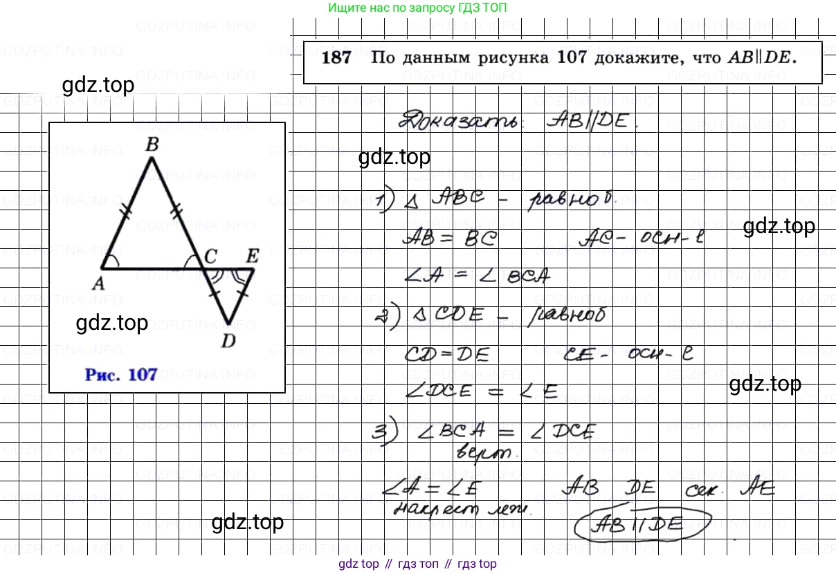 Геометрия, 7-9 класс Учебник, авторы: Атанасян Левон Сергеевич, Бутузов Валентин Фёдорович, Кадомцев Сергей Борисович, Позняк Эдуард Генрихович, Юдина Ирина Игоревна, издательство Просвещение, Москва, 2013 - 2022, страница 56, номер 187, Решение 3