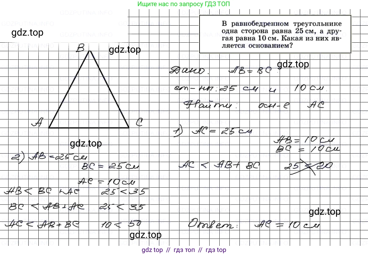 Геометрия, 7-9 класс Учебник, авторы: Атанасян Левон Сергеевич, Бутузов Валентин Фёдорович, Кадомцев Сергей Борисович, Позняк Эдуард Генрихович, Юдина Ирина Игоревна, издательство Просвещение, Москва, 2013 - 2022, страница 74, номер 249, Решение 3