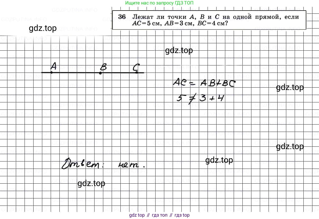 Геометрия, 7-9 класс Учебник, авторы: Атанасян Левон Сергеевич, Бутузов Валентин Фёдорович, Кадомцев Сергей Борисович, Позняк Эдуард Генрихович, Юдина Ирина Игоревна, издательство Просвещение, Москва, 2013 - 2022, страница 17, номер 36, Решение 3