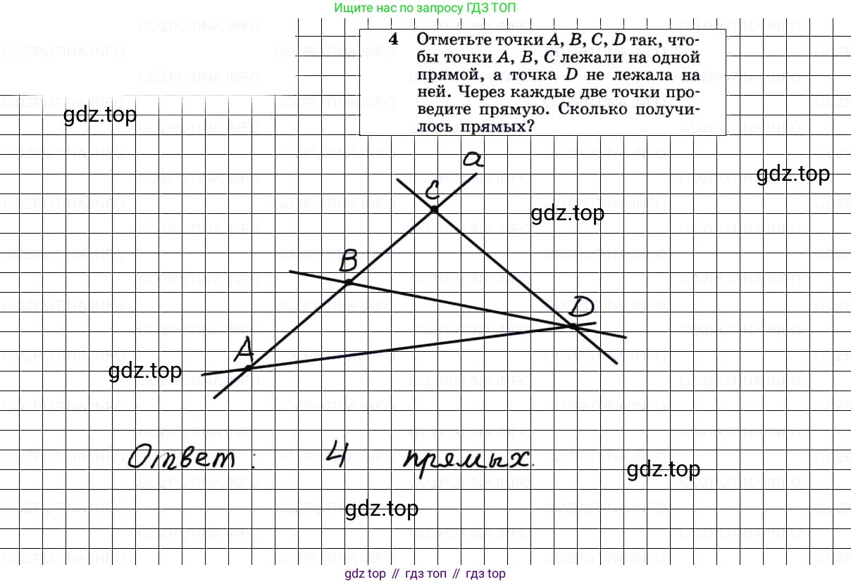 Геометрия, 7-9 класс Учебник, авторы: Атанасян Левон Сергеевич, Бутузов Валентин Фёдорович, Кадомцев Сергей Борисович, Позняк Эдуард Генрихович, Юдина Ирина Игоревна, издательство Просвещение, Москва, 2013 - 2022, страница 8, номер 4, Решение 3