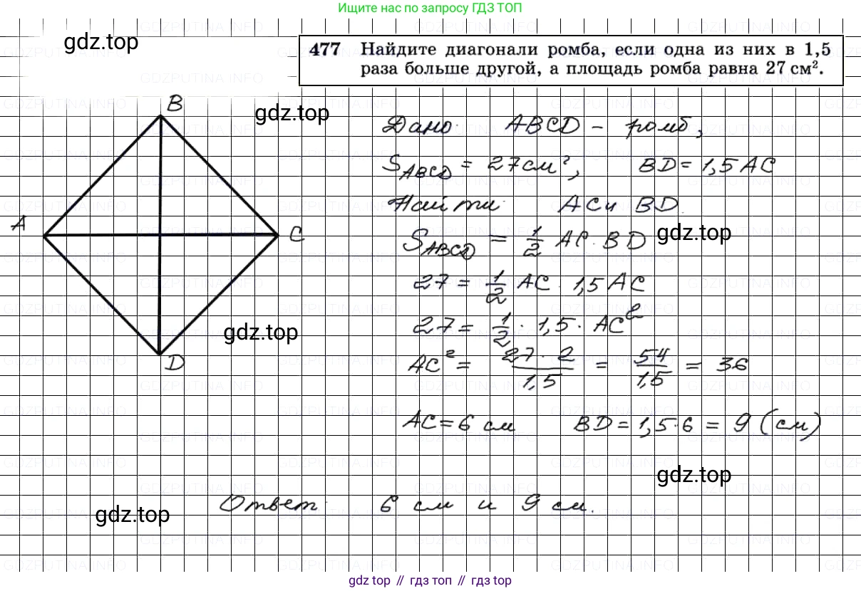 Геометрия, 7-9 класс Учебник, авторы: Атанасян Левон Сергеевич, Бутузов Валентин Фёдорович, Кадомцев Сергей Борисович, Позняк Эдуард Генрихович, Юдина Ирина Игоревна, издательство Просвещение, Москва, 2013 - 2022, страница 127, номер 477, Решение 3