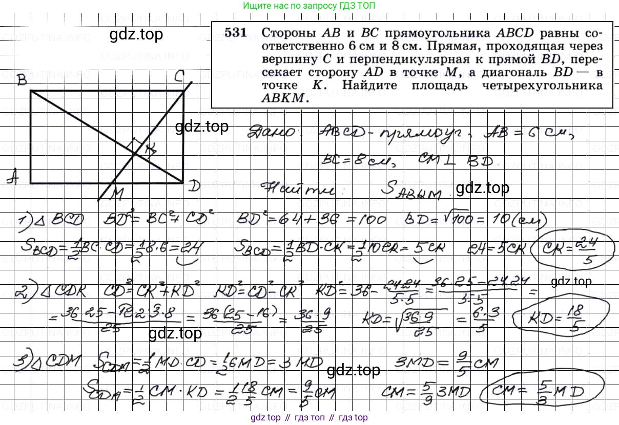 ГДЗ Геометрия, 7-9 класс Учебник, авторы: Атанасян Левон Сергеевич, Бутузов Валентин Фёдорович, Кадомцев Сергей Борисович, Позняк Эдуард Генрихович, Юдина Ирина Игоревна, издательство Просвещение, Москва, 2013 - 2022, страница 136, номер 531, Решение 3