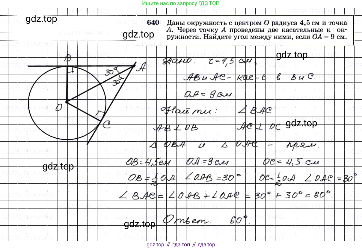 Геометрия, 7-9 класс Учебник, авторы: Атанасян Левон Сергеевич, Бутузов Валентин Фёдорович, Кадомцев Сергей Борисович, Позняк Эдуард Генрихович, Юдина Ирина Игоревна, издательство Просвещение, Москва, 2013 - 2022, страница 166, номер 640, Решение 3