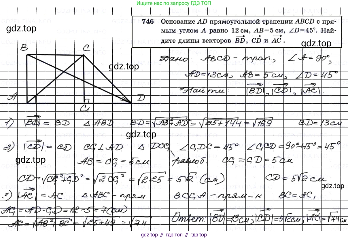 Геометрия, 7-9 класс Учебник, авторы: Атанасян Левон Сергеевич, Бутузов Валентин Фёдорович, Кадомцев Сергей Борисович, Позняк Эдуард Генрихович, Юдина Ирина Игоревна, издательство Просвещение, Москва, 2013 - 2022, страница 194, номер 746, Решение 3