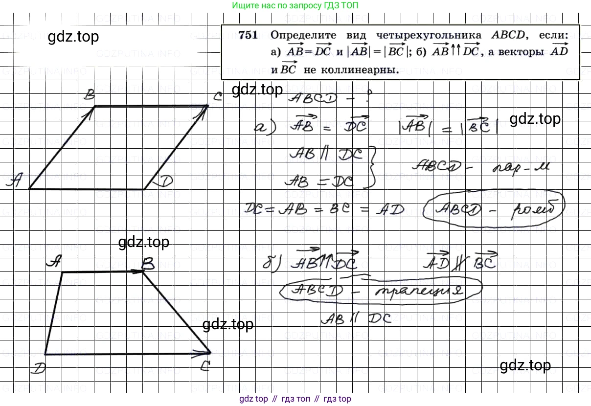 Геометрия, 7-9 класс Учебник, авторы: Атанасян Левон Сергеевич, Бутузов Валентин Фёдорович, Кадомцев Сергей Борисович, Позняк Эдуард Генрихович, Юдина Ирина Игоревна, издательство Просвещение, Москва, 2013 - 2022, страница 194, номер 751, Решение 3