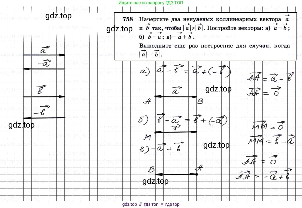 Геометрия, 7-9 класс Учебник, авторы: Атанасян Левон Сергеевич, Бутузов Валентин Фёдорович, Кадомцев Сергей Борисович, Позняк Эдуард Генрихович, Юдина Ирина Игоревна, издательство Просвещение, Москва, 2013 - 2022, страница 200, номер 758, Решение 3
