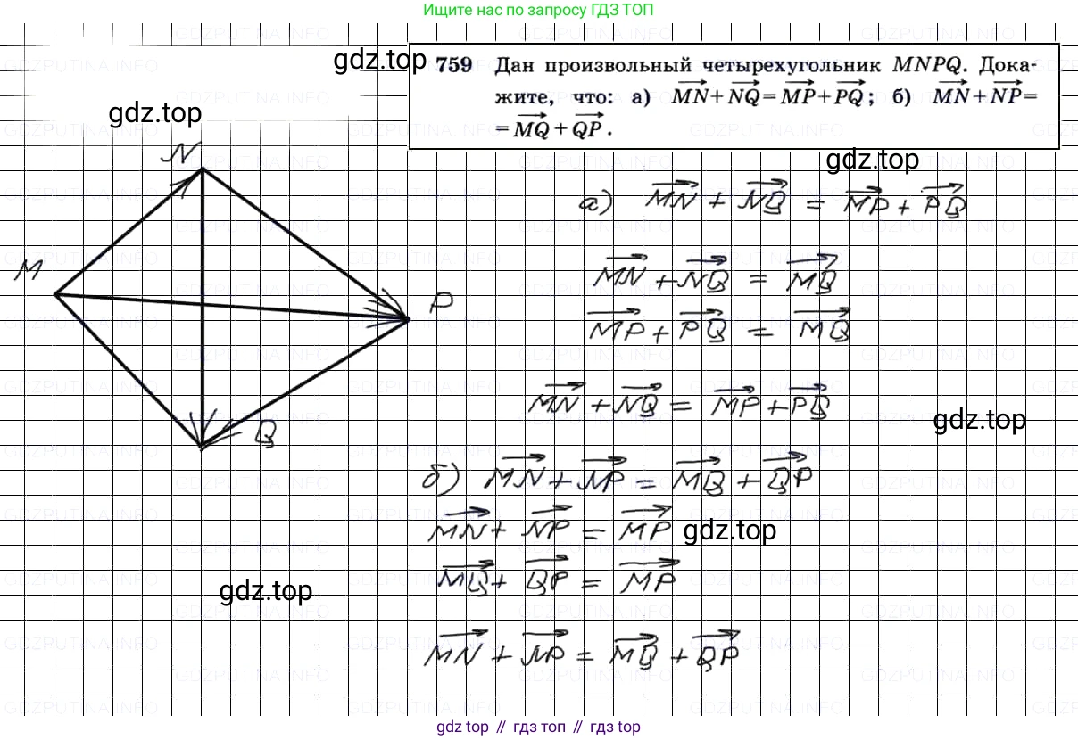 Геометрия, 7-9 класс Учебник, авторы: Атанасян Левон Сергеевич, Бутузов Валентин Фёдорович, Кадомцев Сергей Борисович, Позняк Эдуард Генрихович, Юдина Ирина Игоревна, издательство Просвещение, Москва, 2013 - 2022, страница 200, номер 759, Решение 3