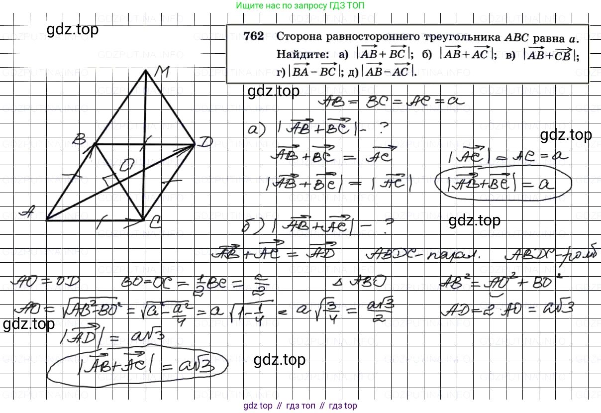 Геометрия, 7-9 класс Учебник, авторы: Атанасян Левон Сергеевич, Бутузов Валентин Фёдорович, Кадомцев Сергей Борисович, Позняк Эдуард Генрихович, Юдина Ирина Игоревна, издательство Просвещение, Москва, 2013 - 2022, страница 200, номер 762, Решение 3