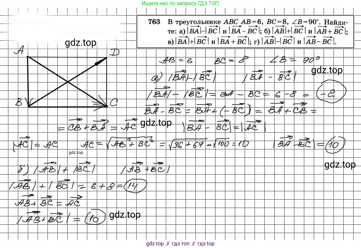 Геометрия, 7-9 класс Учебник, авторы: Атанасян Левон Сергеевич, Бутузов Валентин Фёдорович, Кадомцев Сергей Борисович, Позняк Эдуард Генрихович, Юдина Ирина Игоревна, издательство Просвещение, Москва, 2013 - 2022, страница 200, номер 763, Решение 3