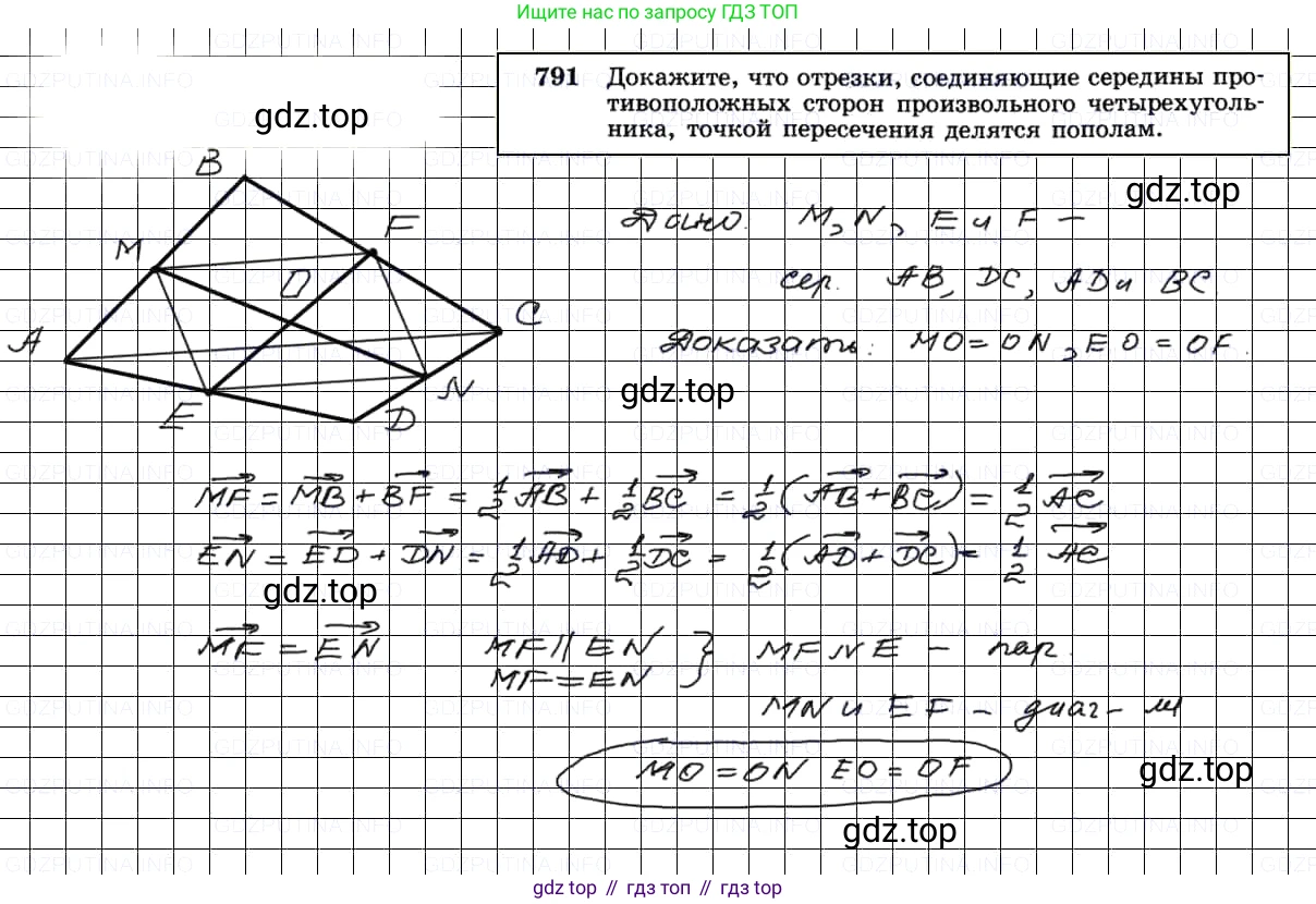 Геометрия, 7-9 класс Учебник, авторы: Атанасян Левон Сергеевич, Бутузов Валентин Фёдорович, Кадомцев Сергей Борисович, Позняк Эдуард Генрихович, Юдина Ирина Игоревна, издательство Просвещение, Москва, 2013 - 2022, страница 208, номер 791, Решение 3