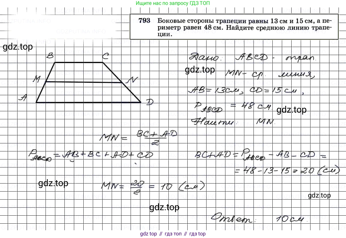 Геометрия, 7-9 класс Учебник, авторы: Атанасян Левон Сергеевич, Бутузов Валентин Фёдорович, Кадомцев Сергей Борисович, Позняк Эдуард Генрихович, Юдина Ирина Игоревна, издательство Просвещение, Москва, 2013 - 2022, страница 208, номер 793, Решение 3