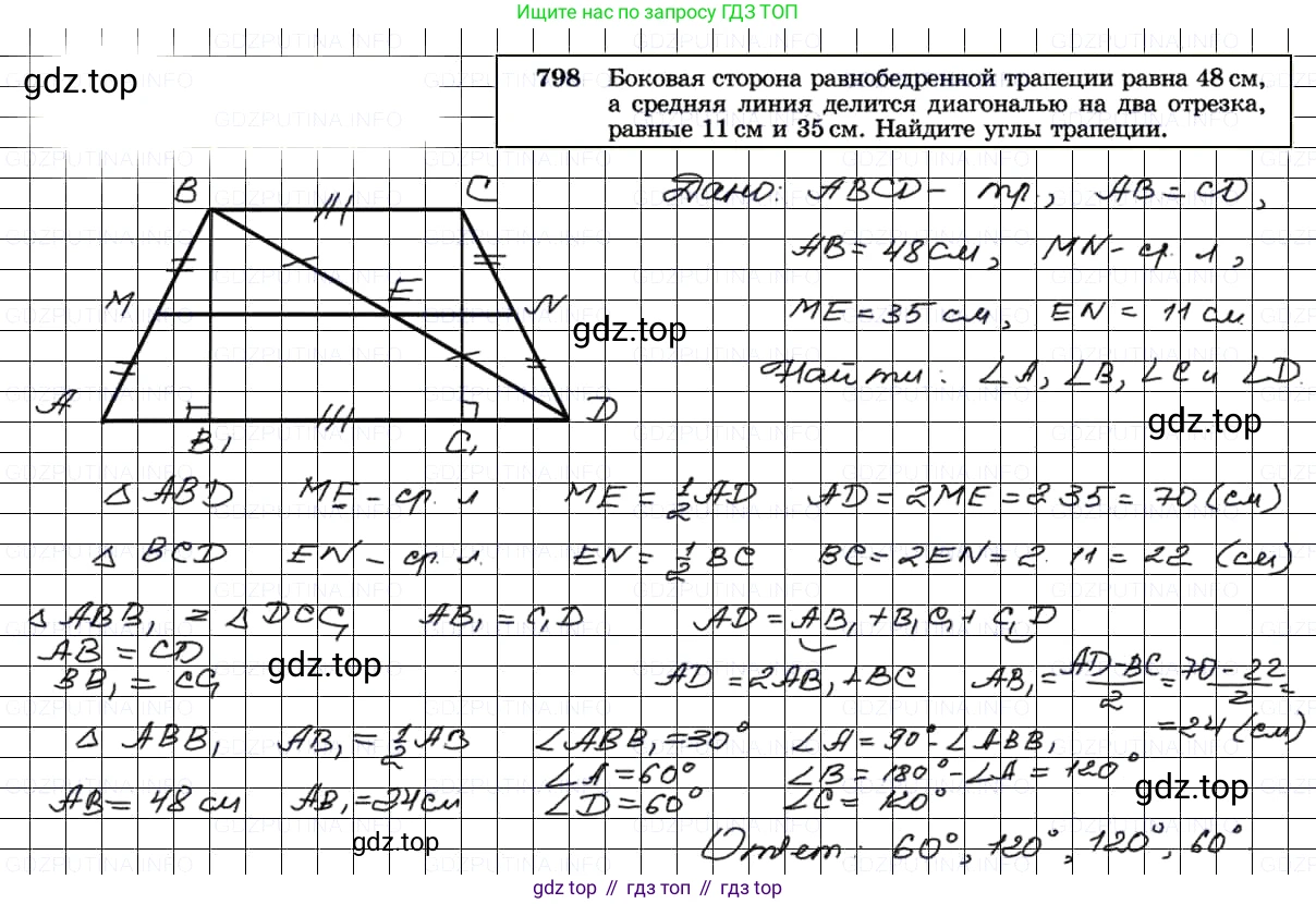 Геометрия, 7-9 класс Учебник, авторы: Атанасян Левон Сергеевич, Бутузов Валентин Фёдорович, Кадомцев Сергей Борисович, Позняк Эдуард Генрихович, Юдина Ирина Игоревна, издательство Просвещение, Москва, 2013 - 2022, страница 208, номер 798, Решение 3
