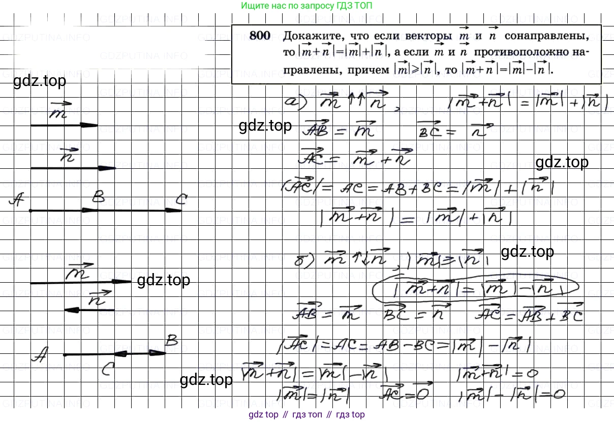 Геометрия, 7-9 класс Учебник, авторы: Атанасян Левон Сергеевич, Бутузов Валентин Фёдорович, Кадомцев Сергей Борисович, Позняк Эдуард Генрихович, Юдина Ирина Игоревна, издательство Просвещение, Москва, 2013 - 2022, страница 209, номер 800, Решение 3