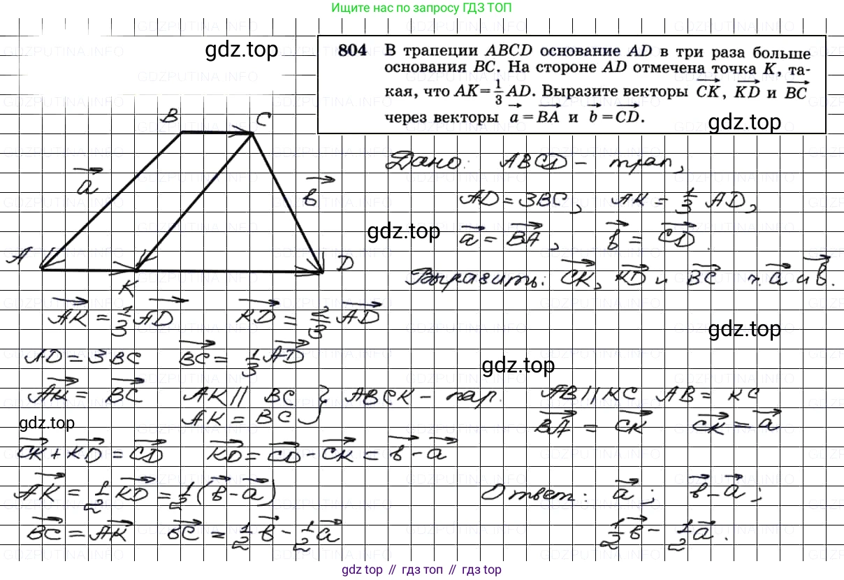 Геометрия, 7-9 класс Учебник, авторы: Атанасян Левон Сергеевич, Бутузов Валентин Фёдорович, Кадомцев Сергей Борисович, Позняк Эдуард Генрихович, Юдина Ирина Игоревна, издательство Просвещение, Москва, 2013 - 2022, страница 210, номер 804, Решение 3