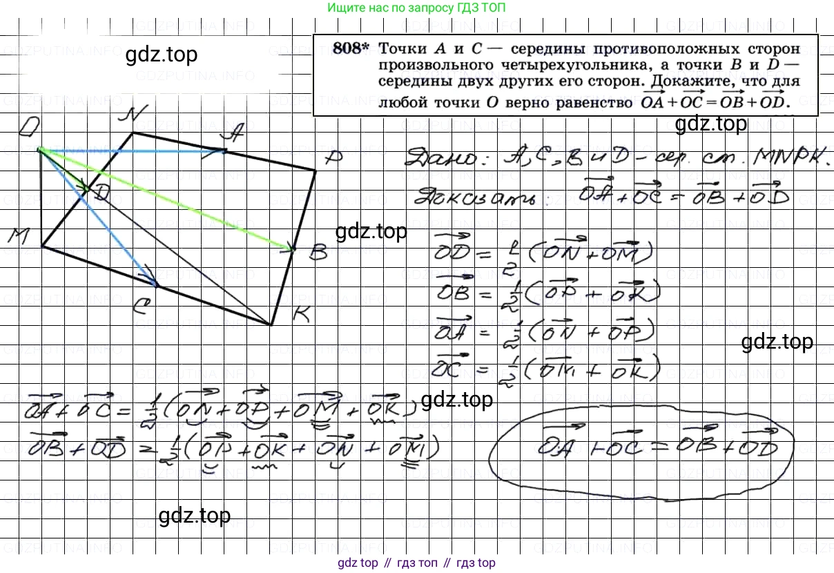 Геометрия, 7-9 класс Учебник, авторы: Атанасян Левон Сергеевич, Бутузов Валентин Фёдорович, Кадомцев Сергей Борисович, Позняк Эдуард Генрихович, Юдина Ирина Игоревна, издательство Просвещение, Москва, 2013 - 2022, страница 210, номер 808, Решение 3