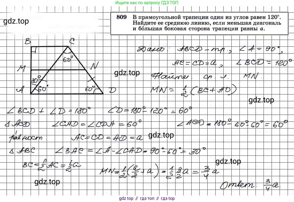 Геометрия, 7-9 класс Учебник, авторы: Атанасян Левон Сергеевич, Бутузов Валентин Фёдорович, Кадомцев Сергей Борисович, Позняк Эдуард Генрихович, Юдина Ирина Игоревна, издательство Просвещение, Москва, 2013 - 2022, страница 210, номер 809, Решение 3