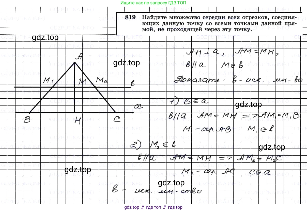Геометрия, 7-9 класс Учебник, авторы: Атанасян Левон Сергеевич, Бутузов Валентин Фёдорович, Кадомцев Сергей Борисович, Позняк Эдуард Генрихович, Юдина Ирина Игоревна, издательство Просвещение, Москва, 2013 - 2022, страница 211, номер 819, Решение 3
