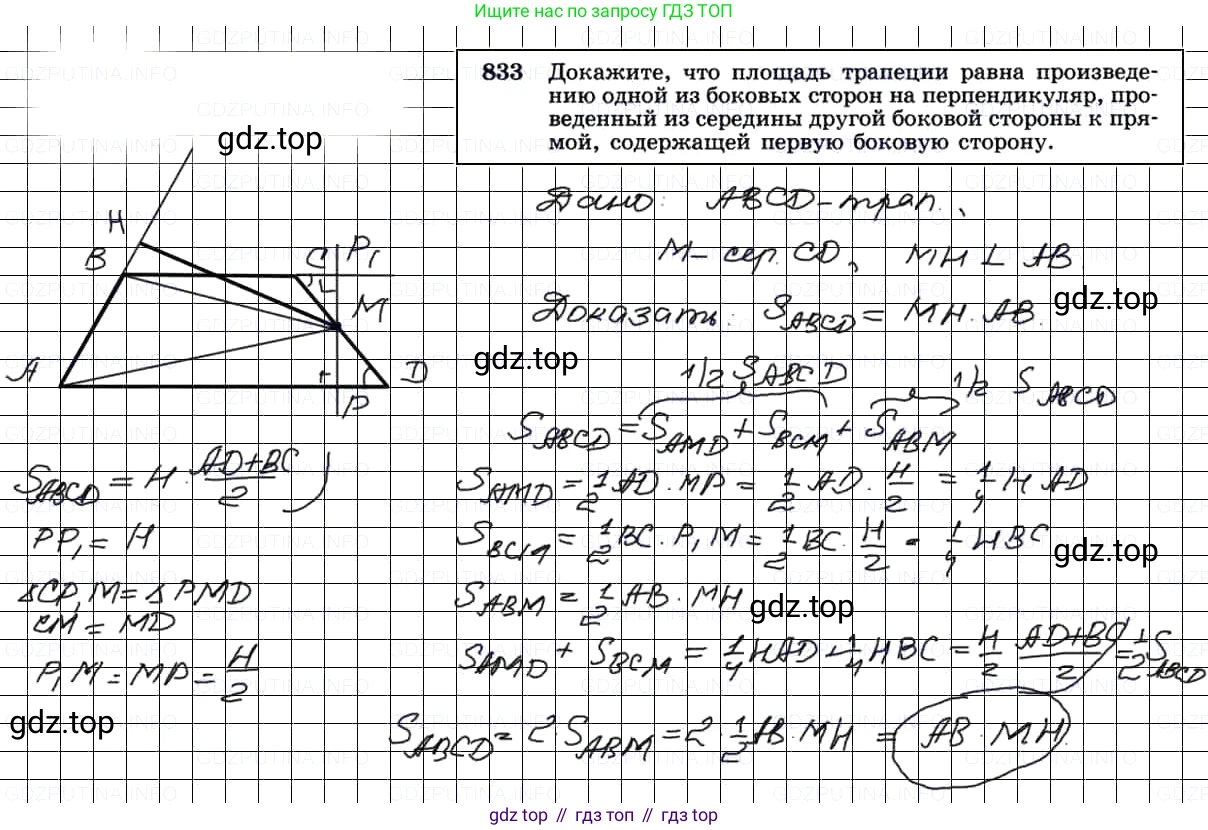 Геометрия, 7-9 класс Учебник, авторы: Атанасян Левон Сергеевич, Бутузов Валентин Фёдорович, Кадомцев Сергей Борисович, Позняк Эдуард Генрихович, Юдина Ирина Игоревна, издательство Просвещение, Москва, 2013 - 2022, страница 212, номер 833, Решение 3