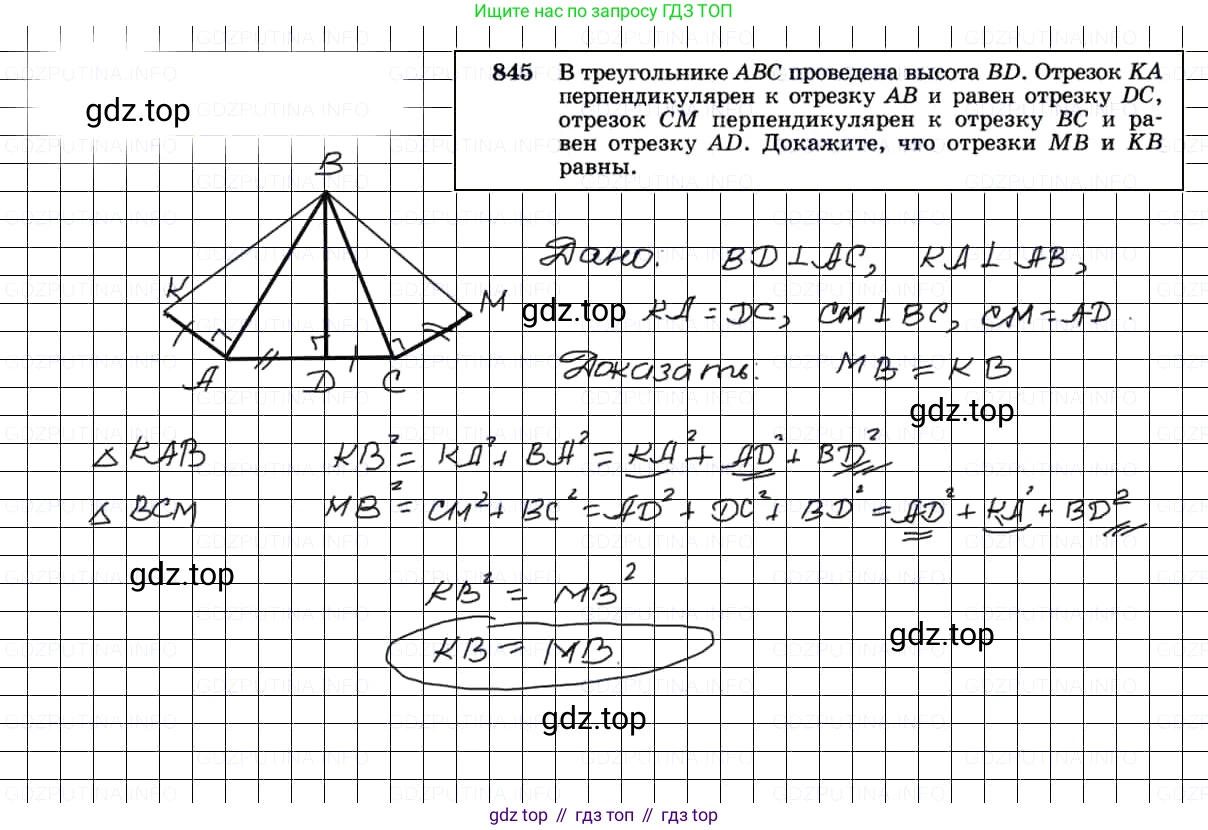 Геометрия, 7-9 класс Учебник, авторы: Атанасян Левон Сергеевич, Бутузов Валентин Фёдорович, Кадомцев Сергей Борисович, Позняк Эдуард Генрихович, Юдина Ирина Игоревна, издательство Просвещение, Москва, 2013 - 2022, страница 214, номер 845, Решение 3