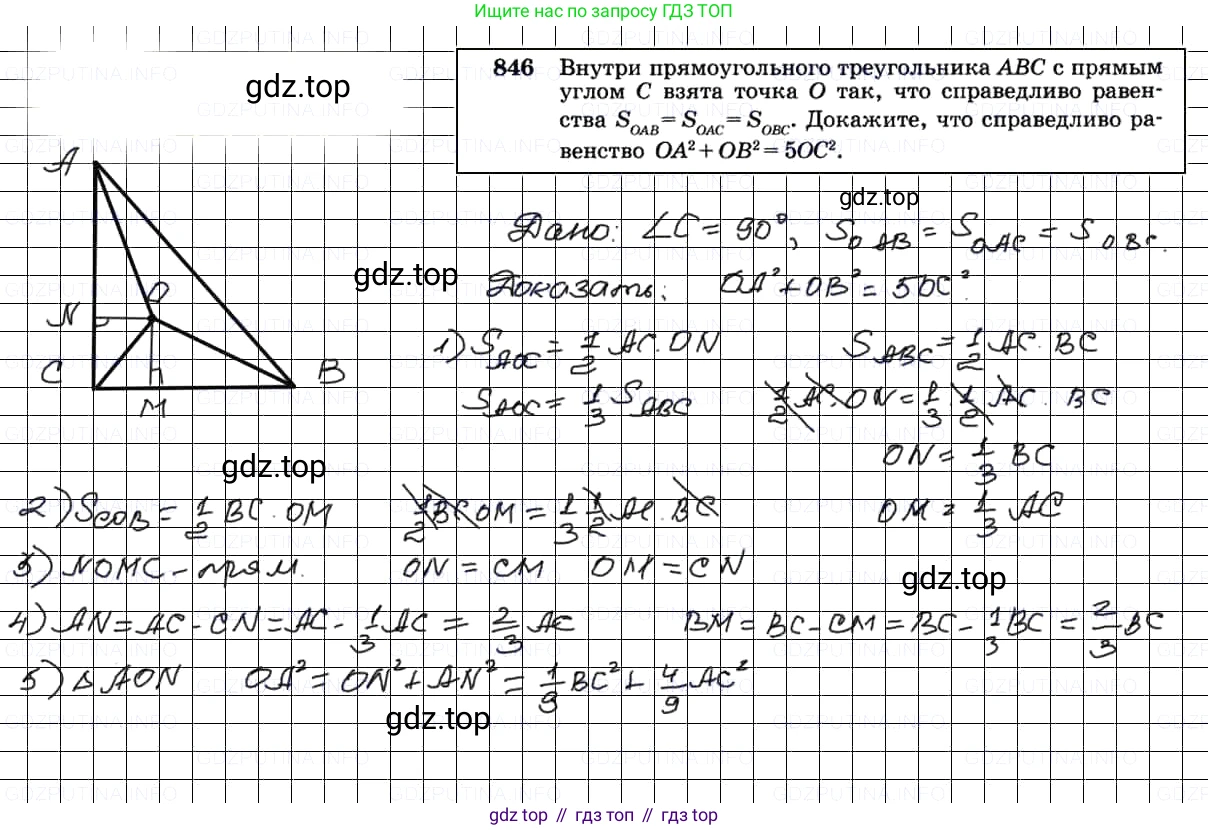 Геометрия, 7-9 класс Учебник, авторы: Атанасян Левон Сергеевич, Бутузов Валентин Фёдорович, Кадомцев Сергей Борисович, Позняк Эдуард Генрихович, Юдина Ирина Игоревна, издательство Просвещение, Москва, 2013 - 2022, страница 214, номер 846, Решение 3