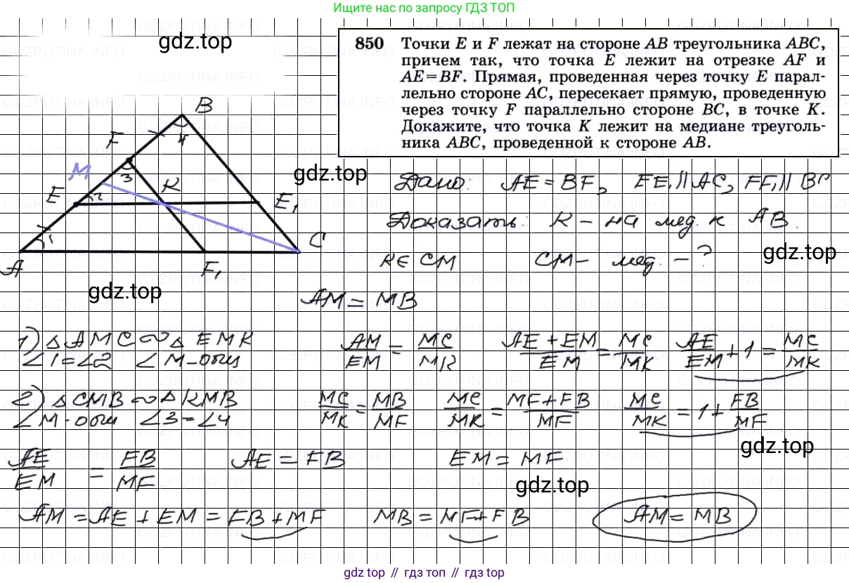 Геометрия, 7-9 класс Учебник, авторы: Атанасян Левон Сергеевич, Бутузов Валентин Фёдорович, Кадомцев Сергей Борисович, Позняк Эдуард Генрихович, Юдина Ирина Игоревна, издательство Просвещение, Москва, 2013 - 2022, страница 214, номер 850, Решение 3